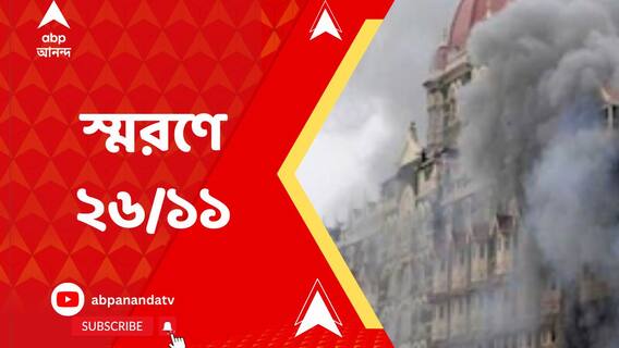 ২০০৮-এর মুম্বই হামলার ঘটনা স্মরণে লন্ডনে ভারতীয় হাইকমিশনে অনুষ্ঠান