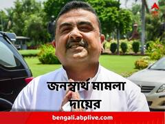 ১০০ দিনের কাজের টাকা নিয়ে দুর্নীতির অভিযোগ, জনস্বার্থ মামলা দায়ের শুভেন্দুর