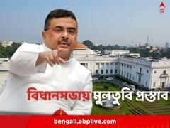 শিক্ষায় দুর্নীতি অভিযোগে বিধানসভার বিজেপির মুলতুবি প্রস্তাব, খারিজ অধ্যক্ষের