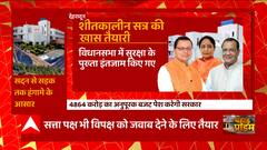 Uttarakhand Assembly winter session 2022 कल से होगा शुरू, इस बार भी सदन में हंगामे के आसार...