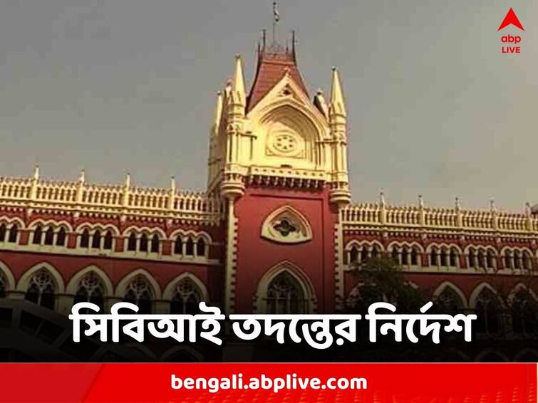 Calcutta High Court orders CBI probe into missing engineering student Calcutta High Court: নিখোঁজ ইঞ্জিনিয়ারিং ছাত্র, খুঁজতে সিবিআই তদন্তের নির্দেশ হাইকোর্টের