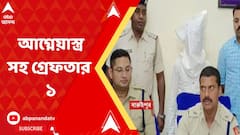 পুলিশি তল্লাশিতে বারুইপুরে আগ্নেয়াস্ত্র-সহ গ্রেফতার ১, উদ্ধার ওয়ান শটার, কার্তুজ