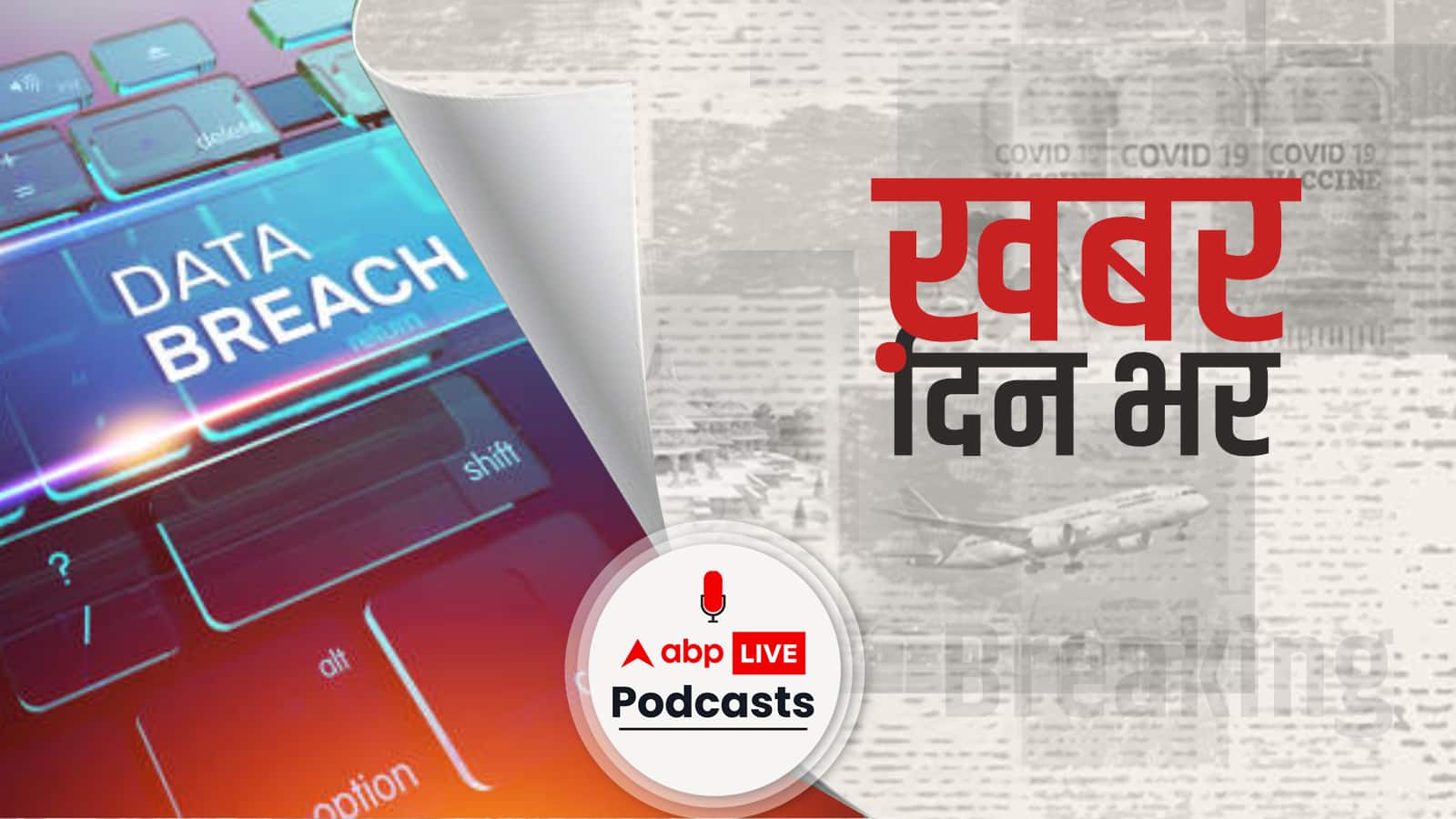 भारत, रूस, अमेरिका समेत 84 देशों के 50 करोड़ व्हाट्सएप यूजर्स का डेटा लीक, ऑनलाइन बिक रही प्राइवेट इन्फॉर्मेशन | Khabar Din Bhar