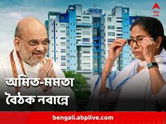 নবান্নে অমিত শাহের সঙ্গে মমতার বৈঠক, কোন বিষয়ে আলোচনা?