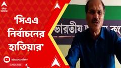 সিএএ শুধুমাত্র নির্বাচনের হাতিয়ার: অধীর চৌধুরী