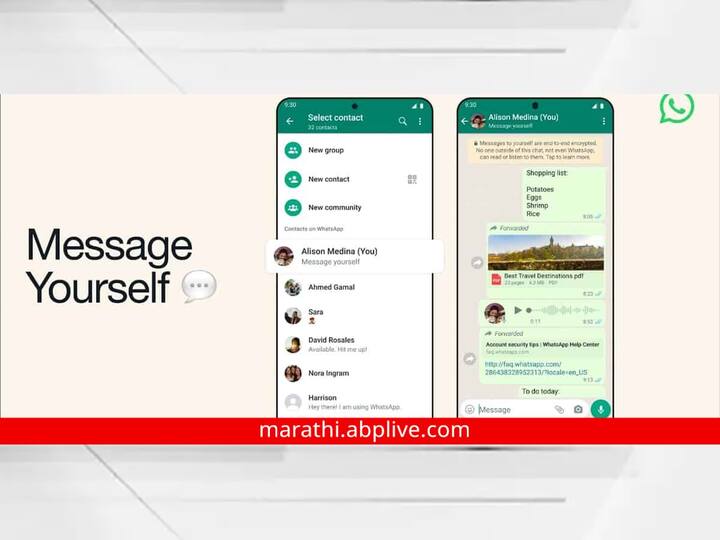 WhatsApp Message Yourself Feature launch What is it how to use WhatsApp वर आता स्वतःलाच करता येणार मेसेज, जाणून घ्या कसं वापरता येईल हे नवीन फीचर