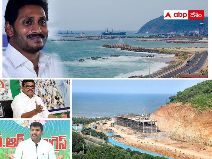 AP Ministers are announcing that Jagan will rule from Visakhapatnam even if there is no decision on the capital. AP Capital Issue : ఏప్రిల్ నుంచి విశాఖ కేంద్రంగా జగన్ పాలన ! నైతికమేనా ? సమర్థించుకోగలరా ?