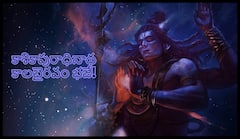 Kaal Bhairav Astami 2022: ఎలాంటి దోషాలనైనా తొలగించే కాలభైరవాష్టకం, కాలభైరవాష్టమి రోజు పఠిస్తే మరింత మంచిది!