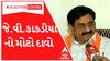Amreli: ભાજપે J.V.Kakdiyaને ઉતાર્યા ચૂંટણી મેદાને..કહ્યું-‘ જો.....તો સારી લીડે જીતીશ..’