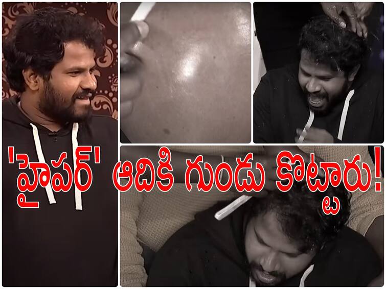 Hyper Aadi head shaved in Sridevi Drama Company, Huge shock to Jabardasth star comedian Hyper Aadi : 'హైపర్' ఆదికి గుండు కొట్టిన కమెడియన్లు - షాక్ ఇచ్చిన డ్రామా ట్రూప్