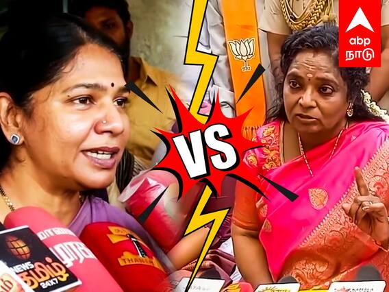 Kanimozhi Vs Tamilisai: காலாவதியான ஆளுநர்.. வாரிசு எம்.பி..தமிழிசை vs கனிமொழி!
