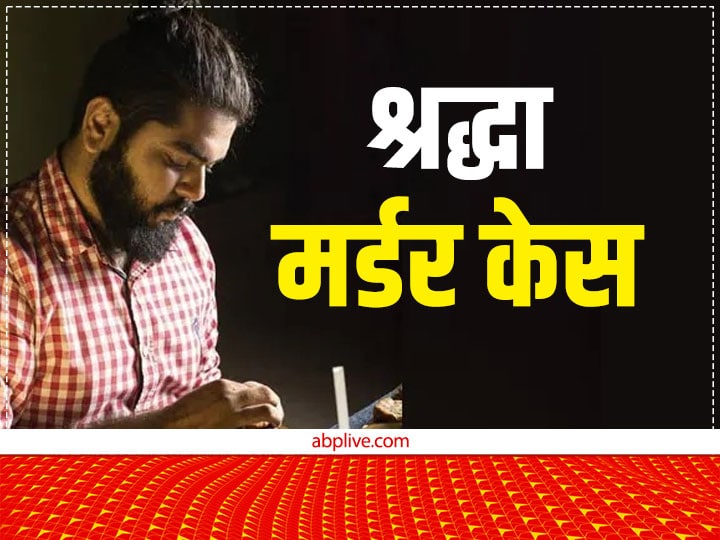 आफताब का पॉलीग्राफ टेस्ट पूरा, अब इस दिन होगा नार्को टेस्ट