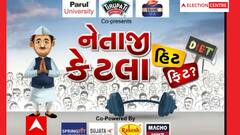 Gujarat Election: 'નેતાજી કેટલા ફીટ'માં જુઓ કોંગ્રેસના ઉમેદવાર વિરેન્દ્રસિંહ વાઘેલાની રાજકીય 'તબિયત'