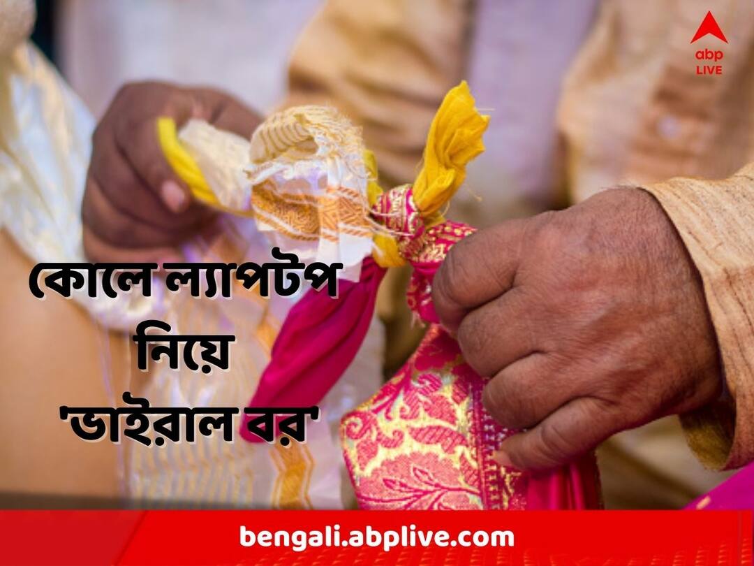 picture goes viral of groom following the wedding rules with a laptop on his lap, a storm of criticism on social media Viral News: কোলে ল্যাপটপ নিয়েই বিয়ের সকালের নিয়ম পালন বরের, সোশ্যাল মিডিয়ায় সমালোচনার ঝড়