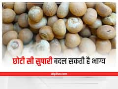 पूजा सुपारी के ये अचूक टोटके जीवन में लाते हैं बड़े बदलाव