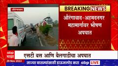 Aurangabad Accident : औरंगाबाद- अहमदनगर महामार्गावर भीषण अपघात