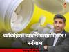 The Danger of Antibiotic Overuse : অ্যান্টিবায়োটিক বেশি খেয়ে শরীরের কী ভয়ানক ক্ষতি জানেন ! ওষুধ কাজই করবে না ভবিষ্যতে
