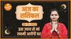 Aaj Ka Rashifal 30 November | आज का राशिफल | Horoscope Today in Hindi |Today Horoscope | Dharma Live