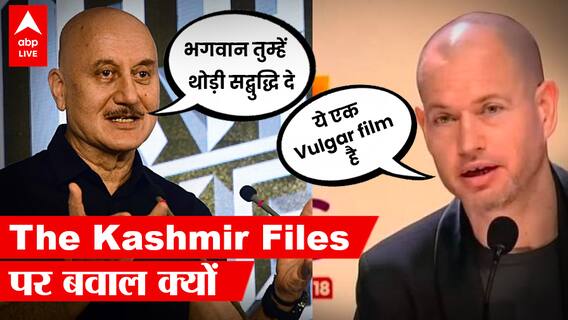 The Kashmir Files पर फिर शुरू हुआ विवाद, IFFI में ऐसा क्या हुआ कि आगबबूला हुए Actor Anupam Kher