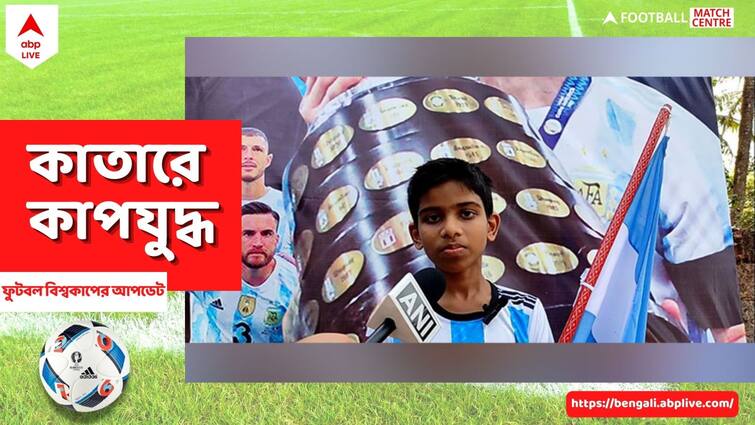 FIFA WC 2022: Argentina fan Kerala boy to fly to Qatar to watch Lionel Messi and Argentina play FIFA WC 2022: মাঠে বসে মেসিদের খেলা দেখার সুযোগ, কাতারে যাচ্ছেন ভাইরাল আর্জেন্তিনা সমর্থক