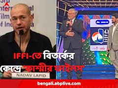 'লজ্জা হওয়া উচিত', 'কাশ্মীর ফাইলস' নিয়ে IFFI প্য়ানেল প্রধানের বিতর্কিত মন্তব্যে কড়া বার্তা ইজরায়েলি রাষ্ট্রদূতের