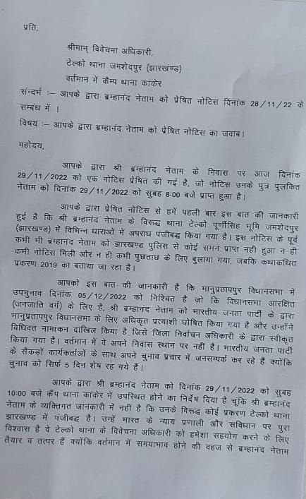 बीजेपी प्रत्याशी ब्रह्मानंद नेताम ने दिया नोटिस का जवाब, कहा-आज तक न कभी नोटिस मिली न कभी समन भेजा...