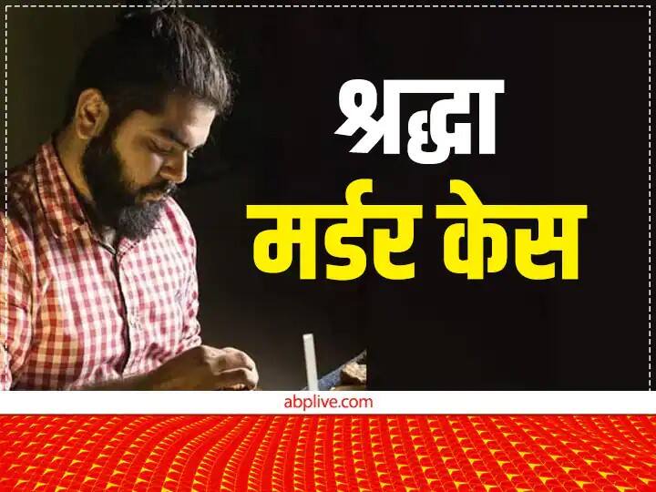 Shraddha Murder Case Aftab Poonawalla delhi police polygraph test narco test shraddha murder crime love jihad delhi क्या श्रद्धा को हत्या के इरादे से लेकर आया था दिल्ली? पॉलीग्राफ टेस्ट में आफताब ने दिए सवालों के ये जवाब