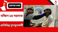 এলাকা দখল ঘিরে তৃণমূলের বিবাদে উত্তপ্ত গোসাবা, ছররা গুলিতে বিদ্ধ তৃণমূলকর্মী