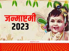 Janmashtami 2023: जन्माष्टमी 2023 में कब? नोट करें डेट और बाल गोपल की पूजा का मुहूर्त