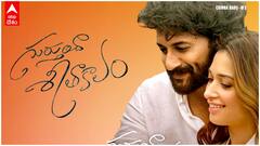 Gurtundha Seetakalam Pressmeet : సత్యదేవ్, ప్రియదర్శి మధ్య ఫన్ ఓ రేంజ్ లో ఉంది..! | ABP Desam