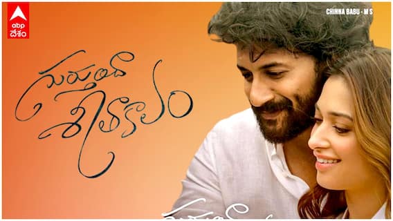 Gurtundha Seetakalam Pressmeet : సత్యదేవ్, ప్రియదర్శి మధ్య ఫన్ ఓ రేంజ్ లో ఉంది..! | ABP Desam