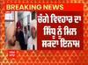 Road Rage Case : Navjot Singh sidhu ਦੀ ਸਮੇਂ ਤੋਂ ਪਹਿਲਾਂ ਹੋ ਸਕਦੀ ਰਿਹਾਈ,ਜੇਲ ਪ੍ਰਸ਼ਾਸਨ ਨੇ ਦਿੱਤੀ ਰਿਪੋਰਟ