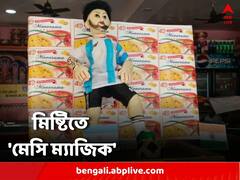 FIFA WC 2022: মিষ্টির মোড়কে হাজির মেসি, বিশ্বকাপের জ্বর এবার দুর্গাপুরের দোকানে