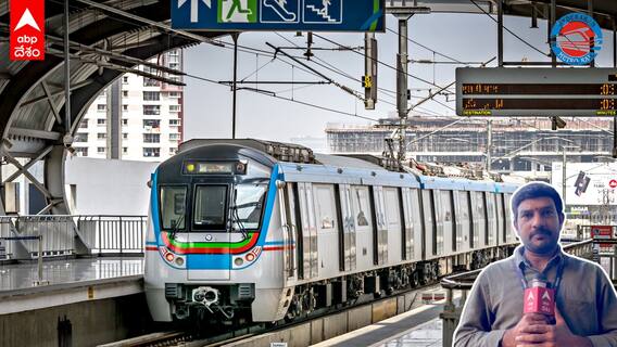 Hyderabad Metro 5Years : మెట్రో రావడంతో చాలా టైమ్ సేవ్ అవుతోంది..! | DNN | ABP Desam