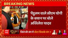 Breaking News : CM Yogi के पेंडुलम वाले बयान पर Akhilesh Yadav ने साधा निशाना | Mainpuri By election