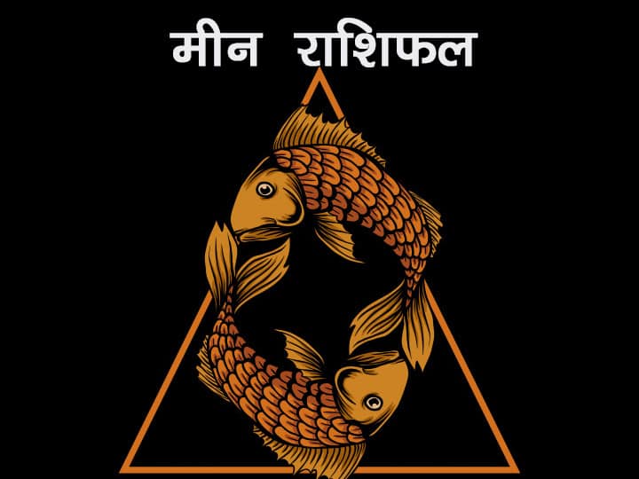 मीन लव राशिफल: गुरू की सातवीं दृष्टि सप्तम भाव पर होने से पार्टनर के साथ कुछ चीजों पर असहमति हो सकती है इसलिए तालमेल बनाकर रखें. 7,8,25,26 दिसम्बर को चन्द्रमा का सप्तम भाव से नवम-पंचम राजयोग रहेगा जिससे फैमली लाइफ में परिवार के साथ लिए गए फैसले आपको सफलता दिलाएगा. 5 से 28 दिसम्बर तक शुक्र का सप्तम भाव से 4-10 का सम्बध रहेगा जिससे सिंगल् को अब पार्टनर मिलने के प्रबल असार है.