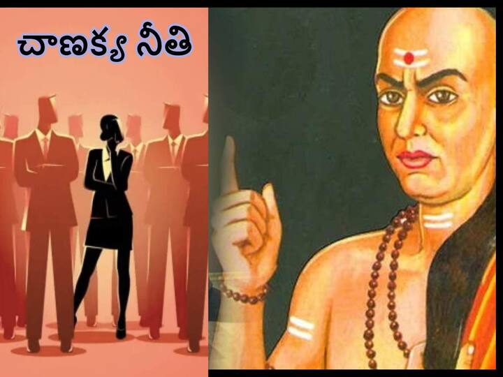Chanakya Neeti Telugu: Chanakya said that ,A woman with these 3 qualities gets respect inside and out Chanakya Neeti Telugu:  ఈ 3 లక్షణాలున్న మహిళ ఇంటా-బయటా గౌరవాన్ని పొందుతుంది