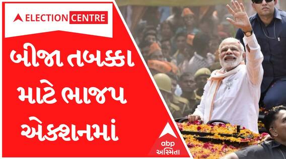 બીજા તબક્કાની ચૂંટણી માટે PM Modi ગુજરાતના આ મોટા શહેરમાં કરશે રોડ શો