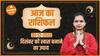 Aaj Ka Rashifal 01 December | आज का राशिफल | Horoscope Today in Hindi |Today Horoscope | Dharma Live