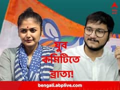 সভানেত্রী রইলেন সেই সায়নীই, তৃণমূলের যুব কমিটিতে নামই নেই দেবাংশুর, পোস্ট ঘিরে জল্পনা