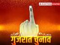 Gujarat Election 2022: पहले चरण में आज 89 सीटों पर मतदान, ये हैं VIP सीटें जिसपर लगी है कई बड़े नेताओं की किस्मत दांव पर