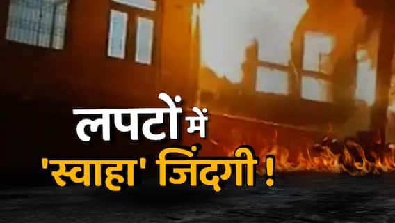 Firozabad में 6 जिंदगियां जलकर खाक, शॉर्ट सर्किट बनी वजह, CM Yogi ने किया बड़ा ऐलान