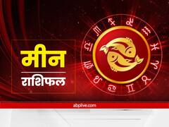 December Horoscope 2022: मीन राशि वालों को गुरु दिलाएं लाभ ही लाभ, जानें मासिक राशिफल