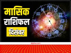 December Horoscope 2022: वृश्चिक राशि वालों को दिसंबर में हो सकती है धन की हानि, जानें मासिक राशिफल