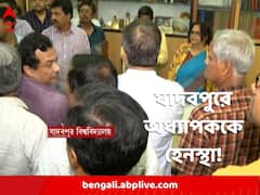 অধ্যাপককে গালিগালাজ, হেনস্থা! অভিযুক্ত তৃণমূলের শিক্ষাবন্ধু সমিতির নেতা, উত্তপ্ত যাদবপুর বিশ্ববিদ্যালয়