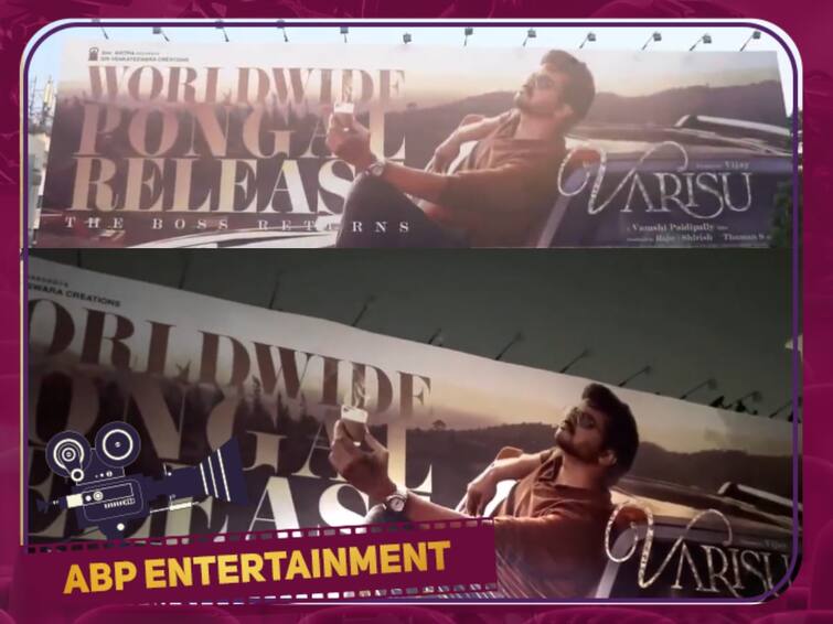 Varisu movie distributor seven screen studios releases cut out making video Varisu : நான் வர்றேன் தனியா.. வாரிசு கட் அவுட் ரெடி.. ஆர்ப்பரிக்கும் விஜய் ரசிகர்கள் - வைரல் வீடியோ!