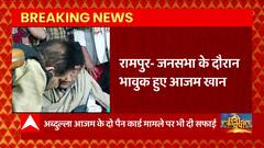 Azam Khan का भाषण के दौरान इमोशनल हो जाना बड़े संदेश को दे रहा है संकेत !