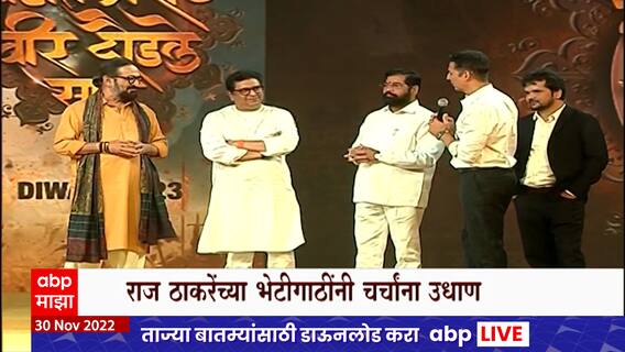 Raj Thackeray Special Report :इतिहासावरुन वाद अन् राज ठाकरेंच्या भेटीगाठी, ठाकरे इतिहासाच्या शोधात?