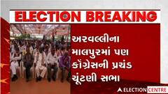 Arvalliના કોંગ્રેસ ઉમેદવાર મહેન્દ્રસિંહ વાઘેલાના સમર્થનમાં પ્રચંડ ચૂંટણી સભા