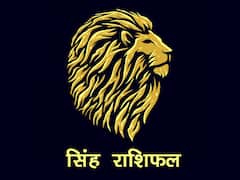 December Horoscope 2022: सिंह राशि वालों को हो सकता है लाभ,जानें अपना मासिक राशिफल
